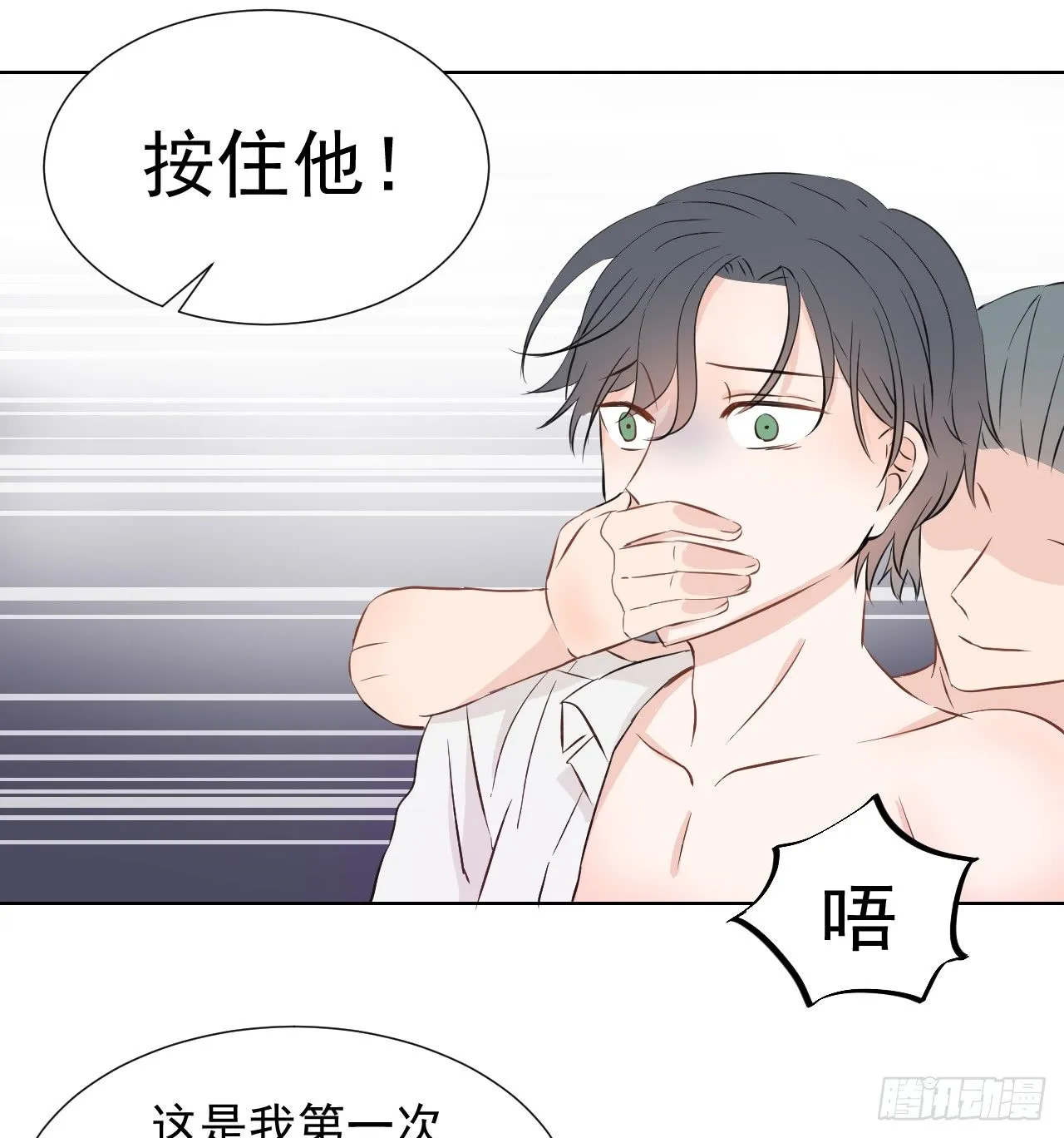 第二话【F型心锁 第32页