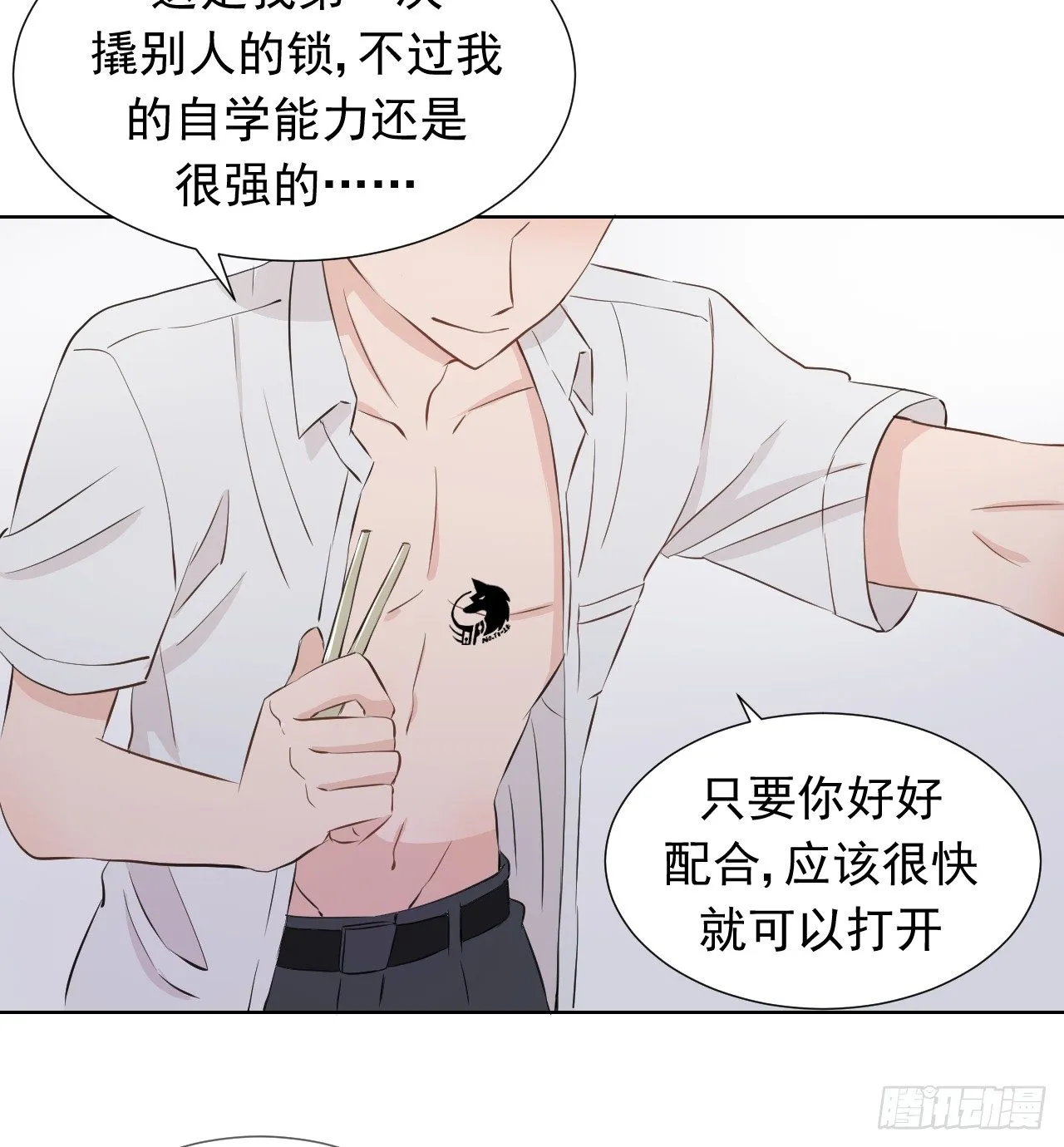 第二话【F型心锁 第33页