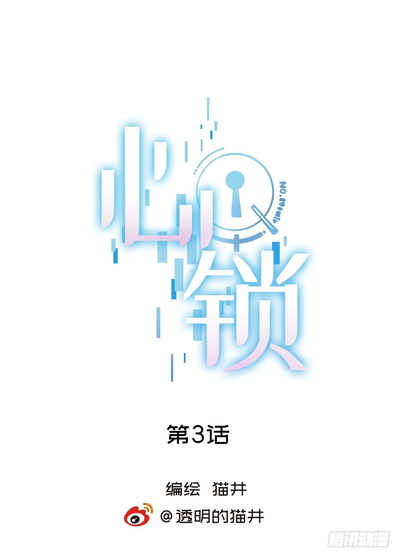 第三话【喜欢他 第1页