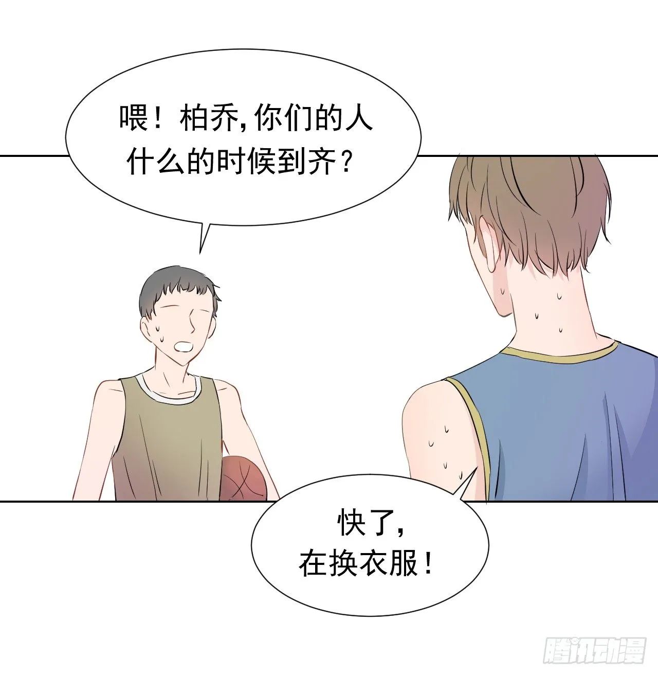 第三话【喜欢他 第5页