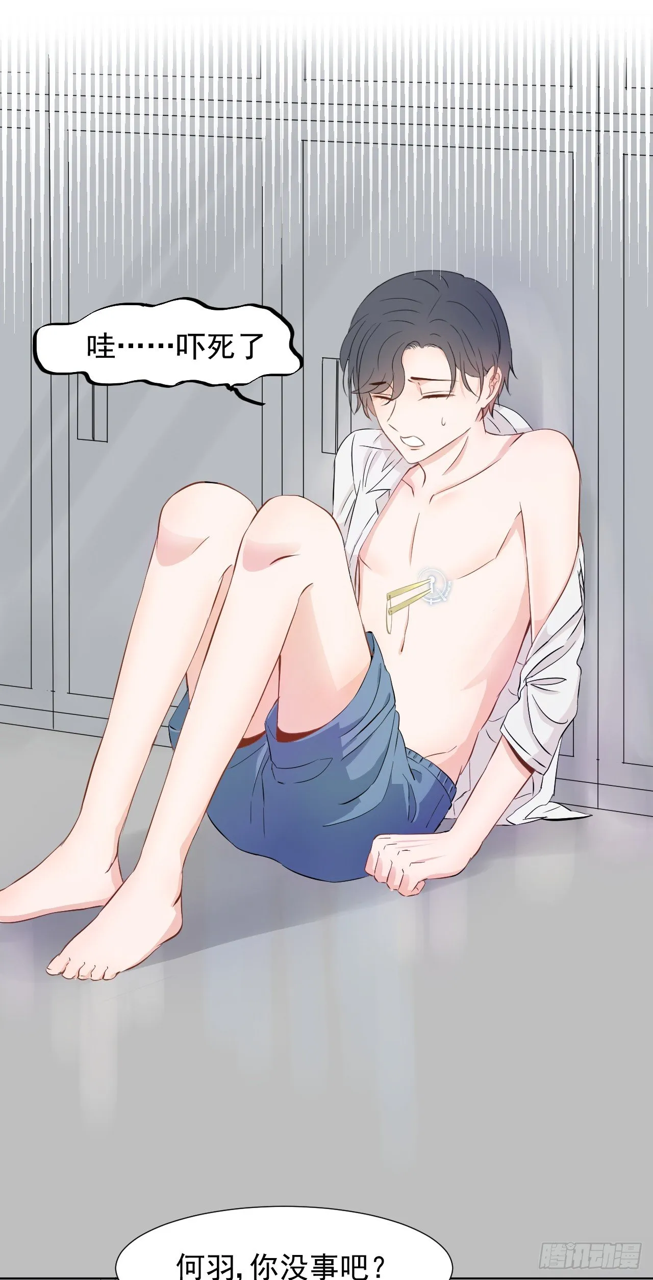 第三话【喜欢他 第18页