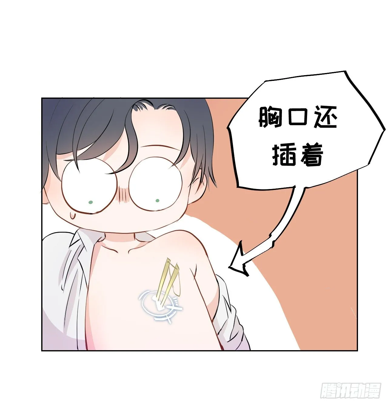 第三话【喜欢他 第20页