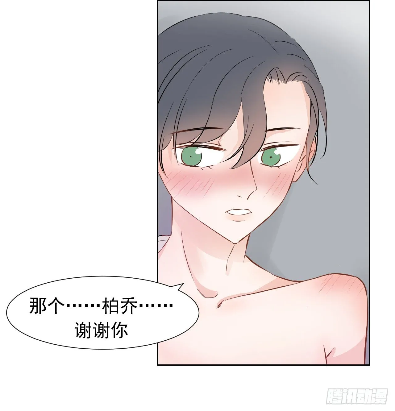 第三话【喜欢他 第26页