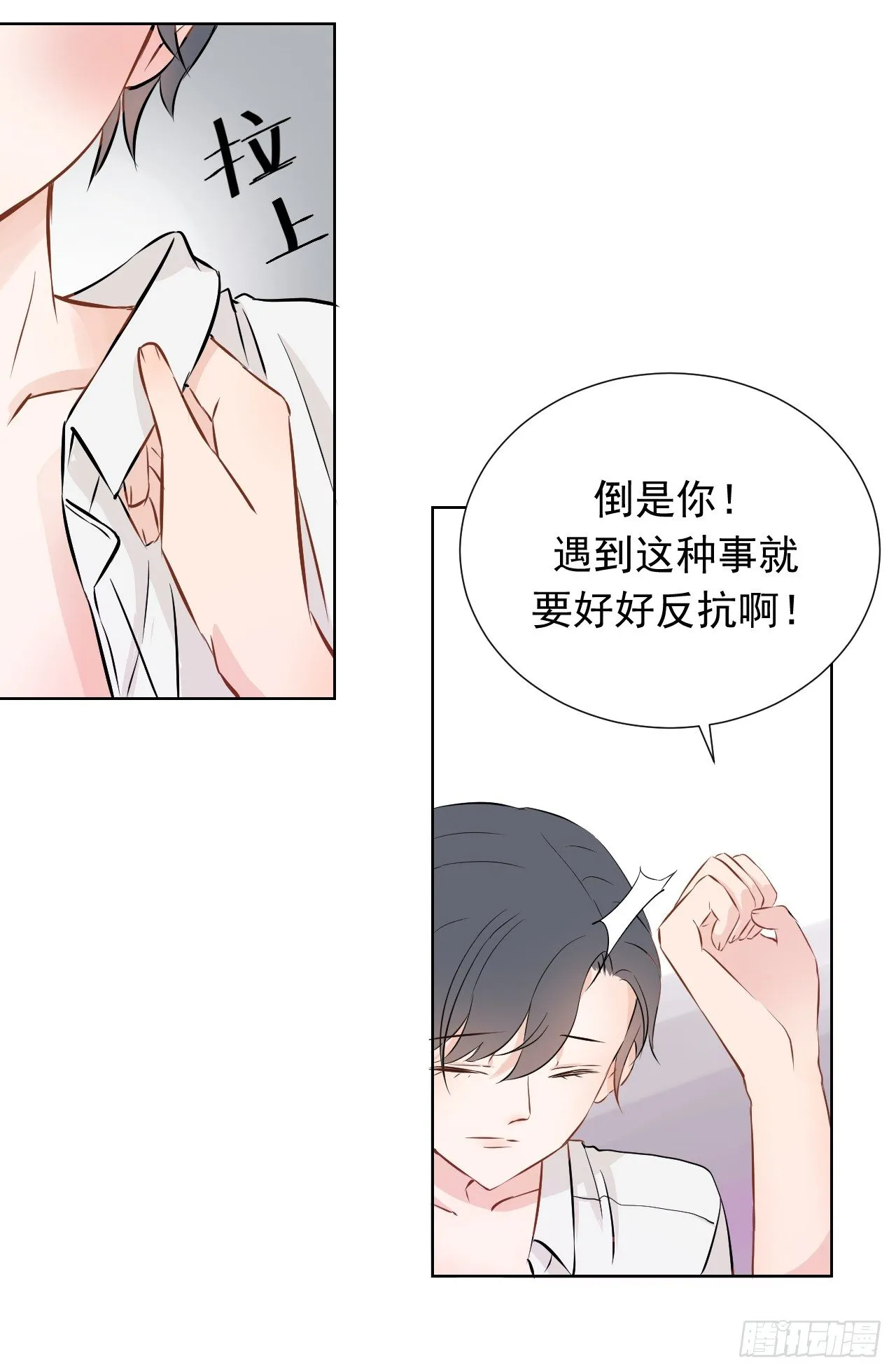 第三话【喜欢他 第28页