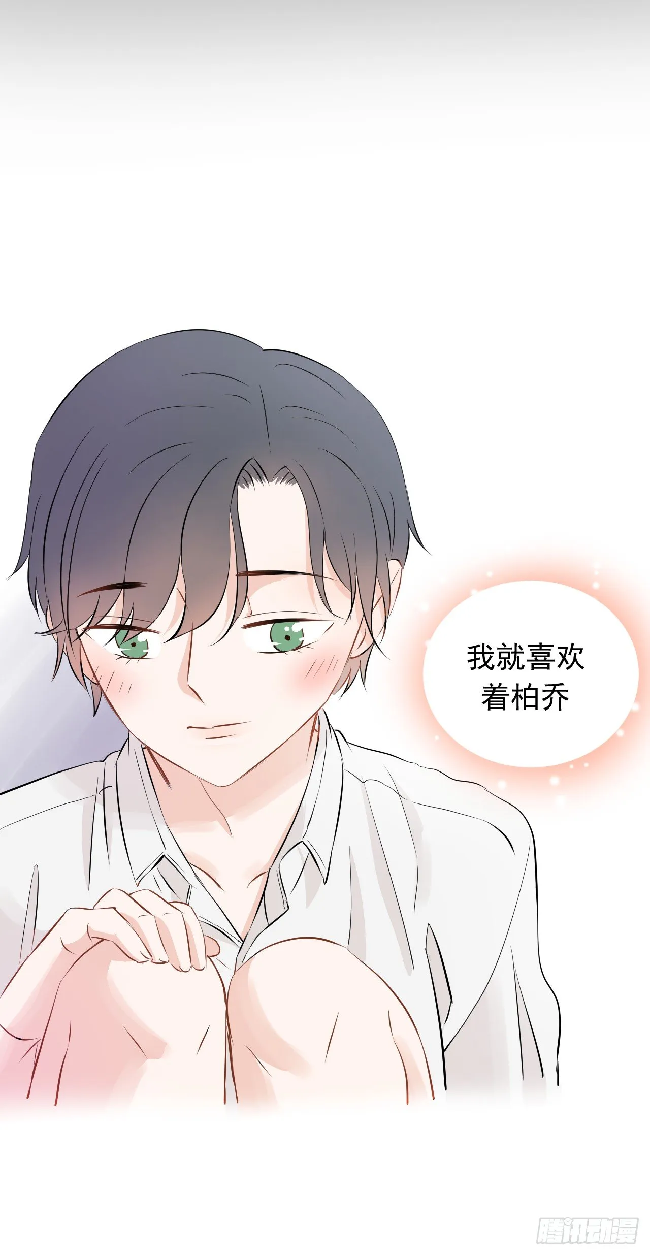 第三话【喜欢他 第30页