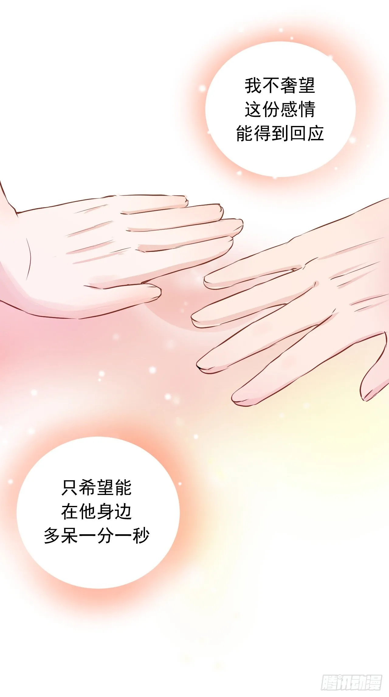 第三话【喜欢他 第31页
