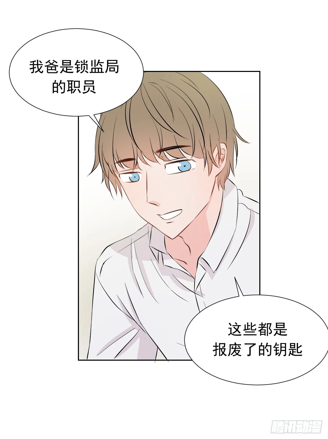 第四话【可以打开吗？ 第23页