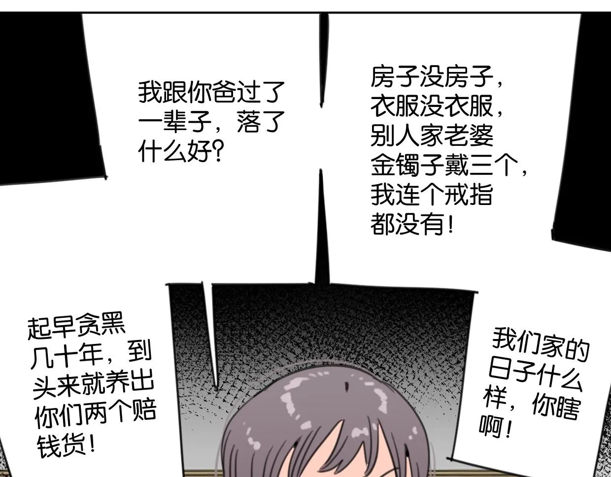 第63话 要自己爱自己 第21页