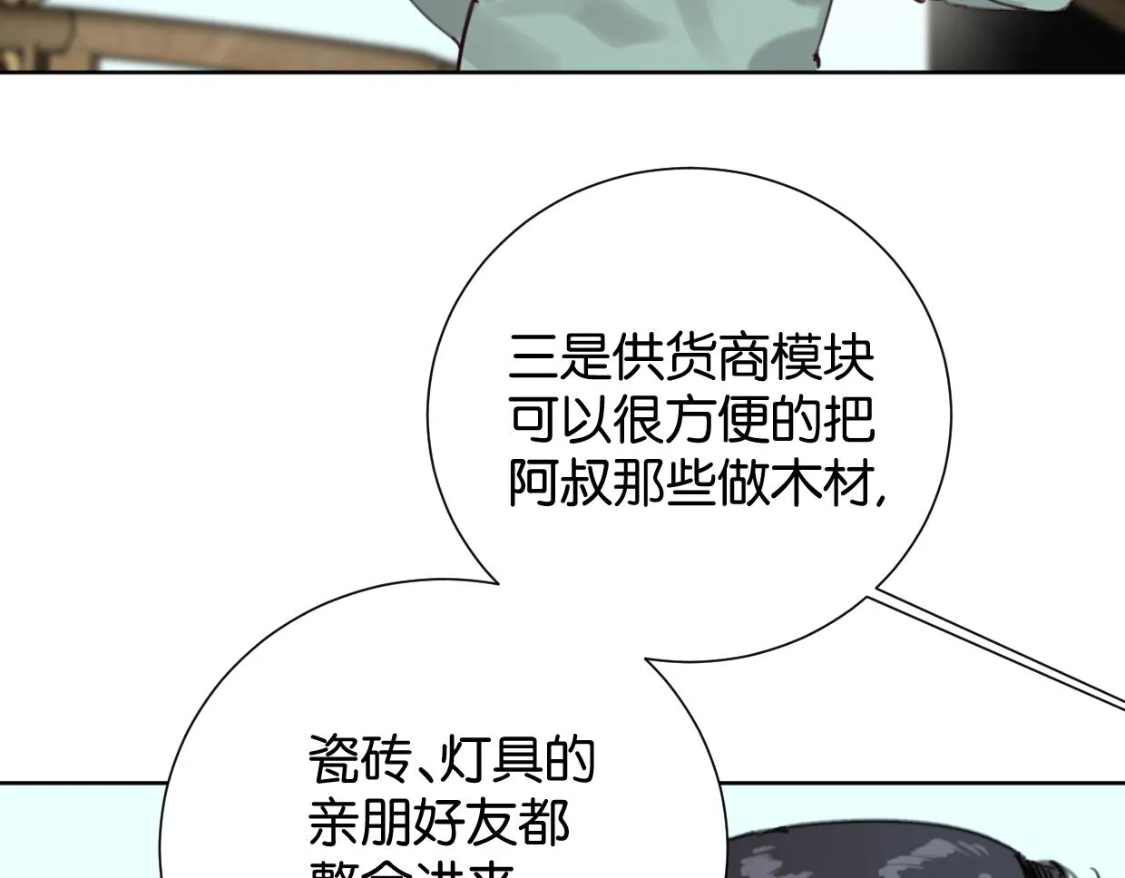 第65话 恭喜升职! 第16页