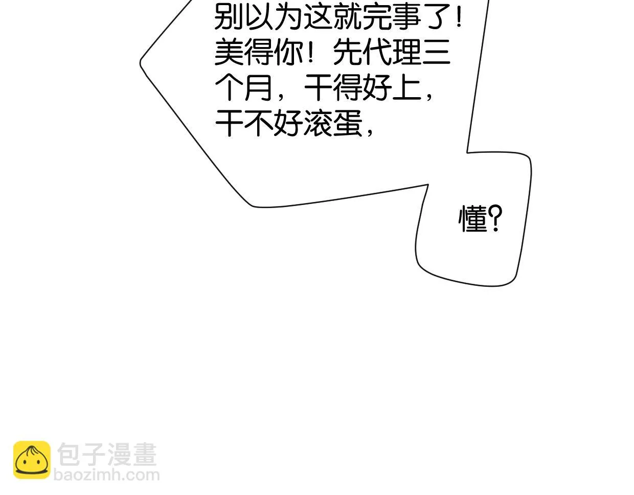 第65话 恭喜升职! 第38页