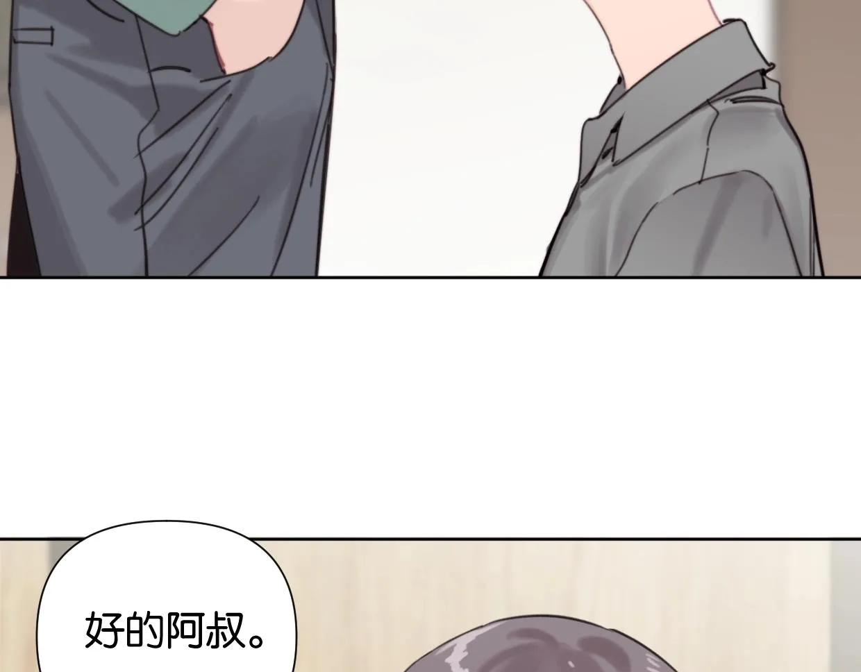 完结篇 恭喜升职! 第26页