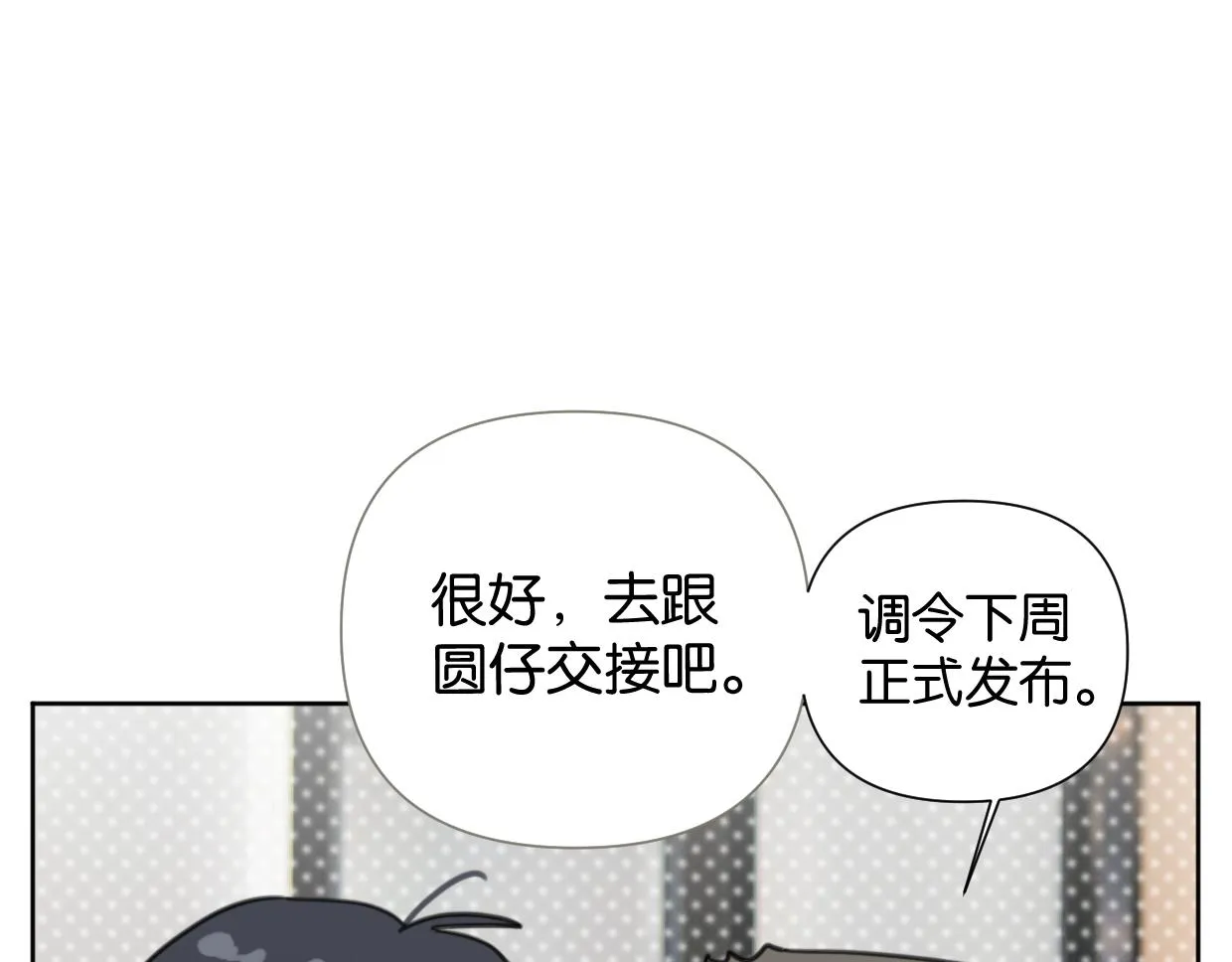 完结篇 恭喜升职! 第35页