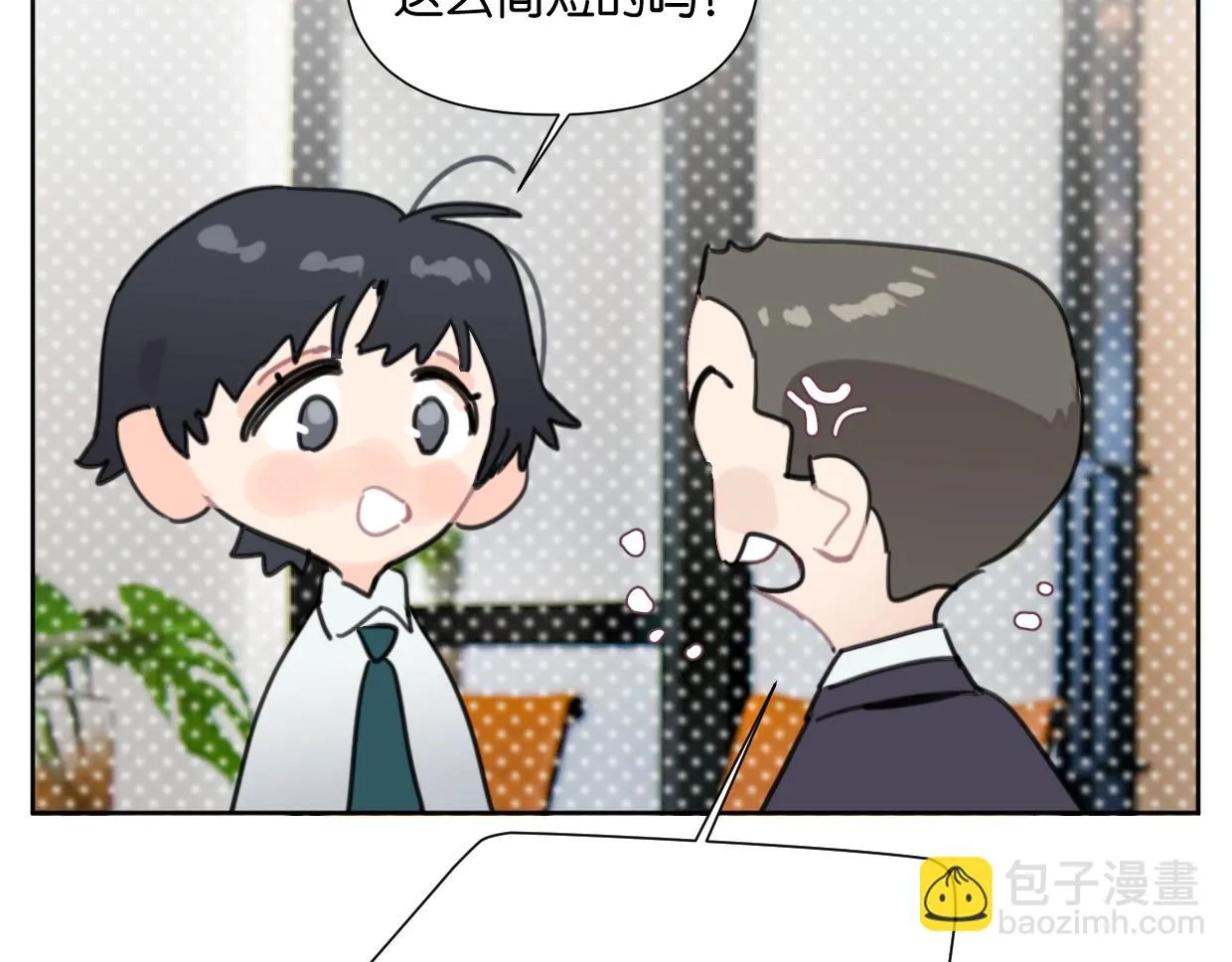 完结篇 恭喜升职! 第37页