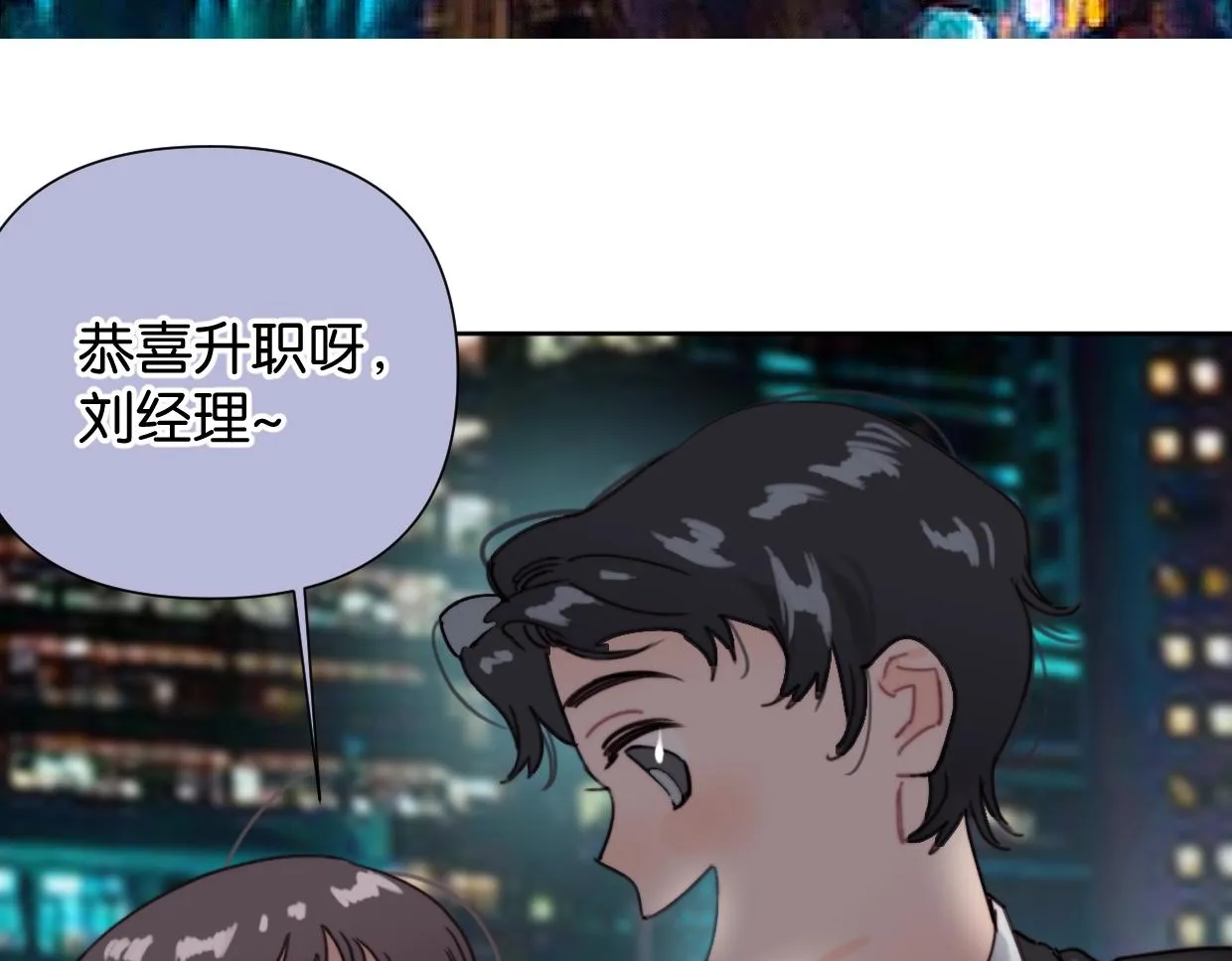 完结篇 恭喜升职! 第53页