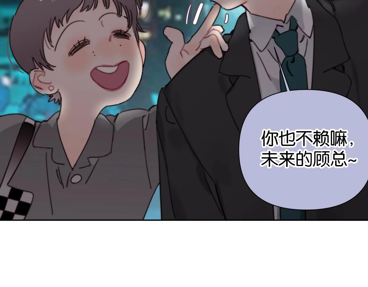 完结篇 恭喜升职! 第54页