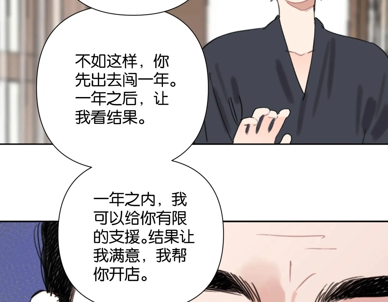 第54话 经典戏码 第26页