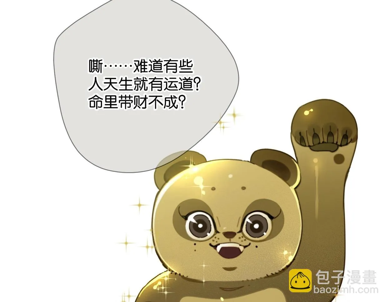 第53话 讨人喜欢 第99页