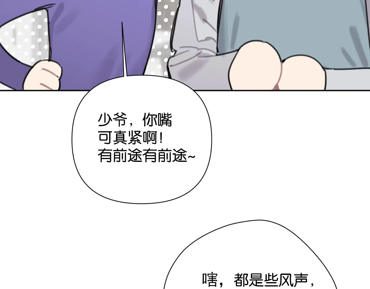 第52话 见家长？ 第14页