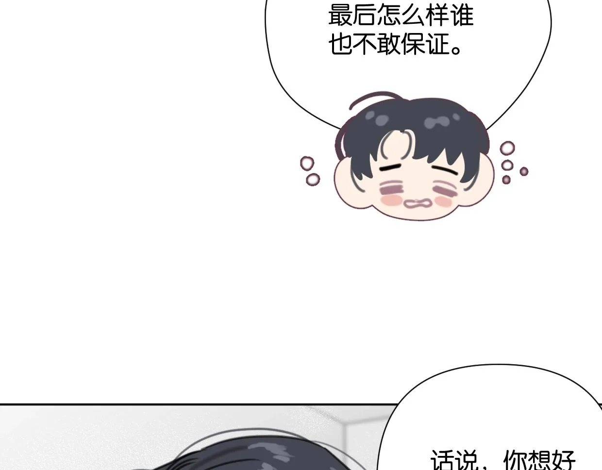 第52话 见家长？ 第15页