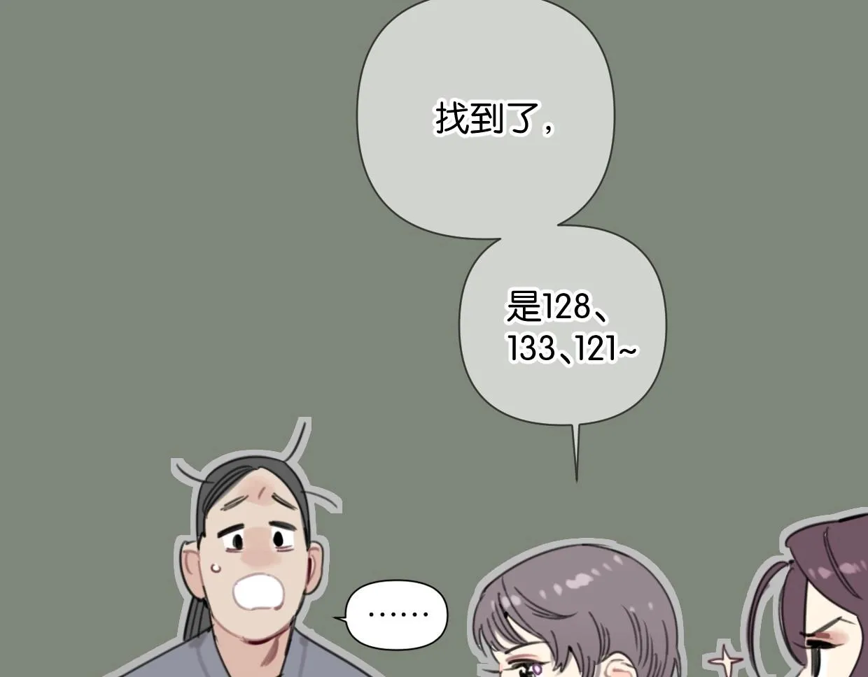 第49话 灰还是绿？ 第51页