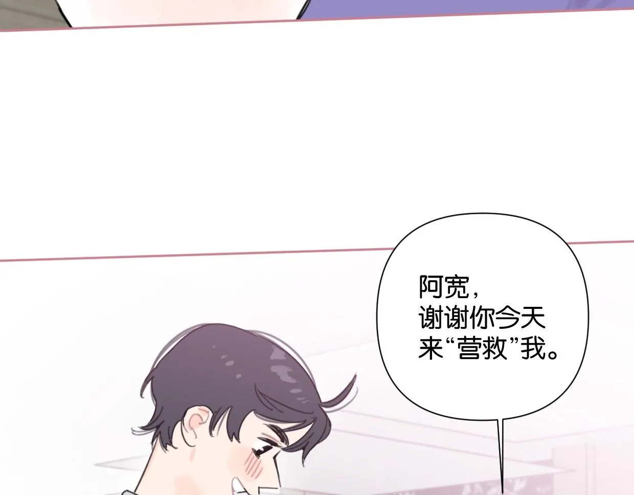 第48话 我们可以试试 第72页