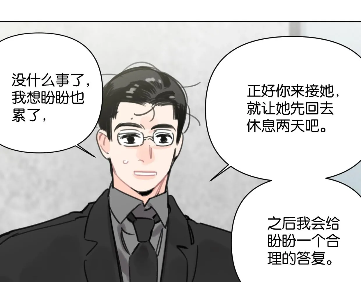 第47话 江湖再见 第12页