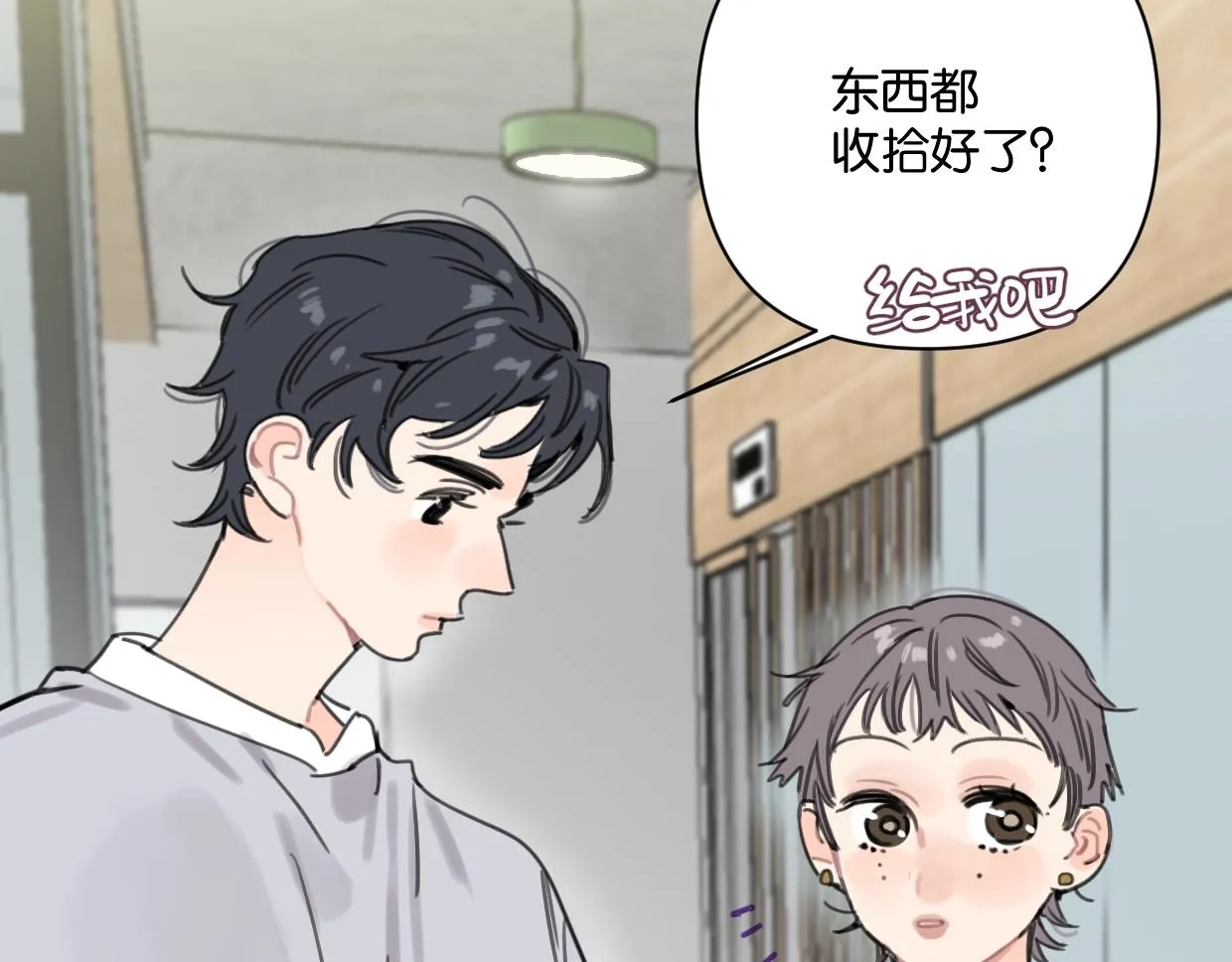 第47话 江湖再见 第25页