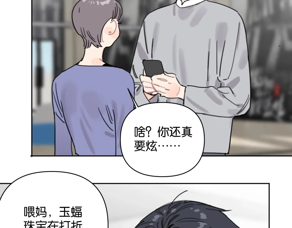 第47话 江湖再见 第74页