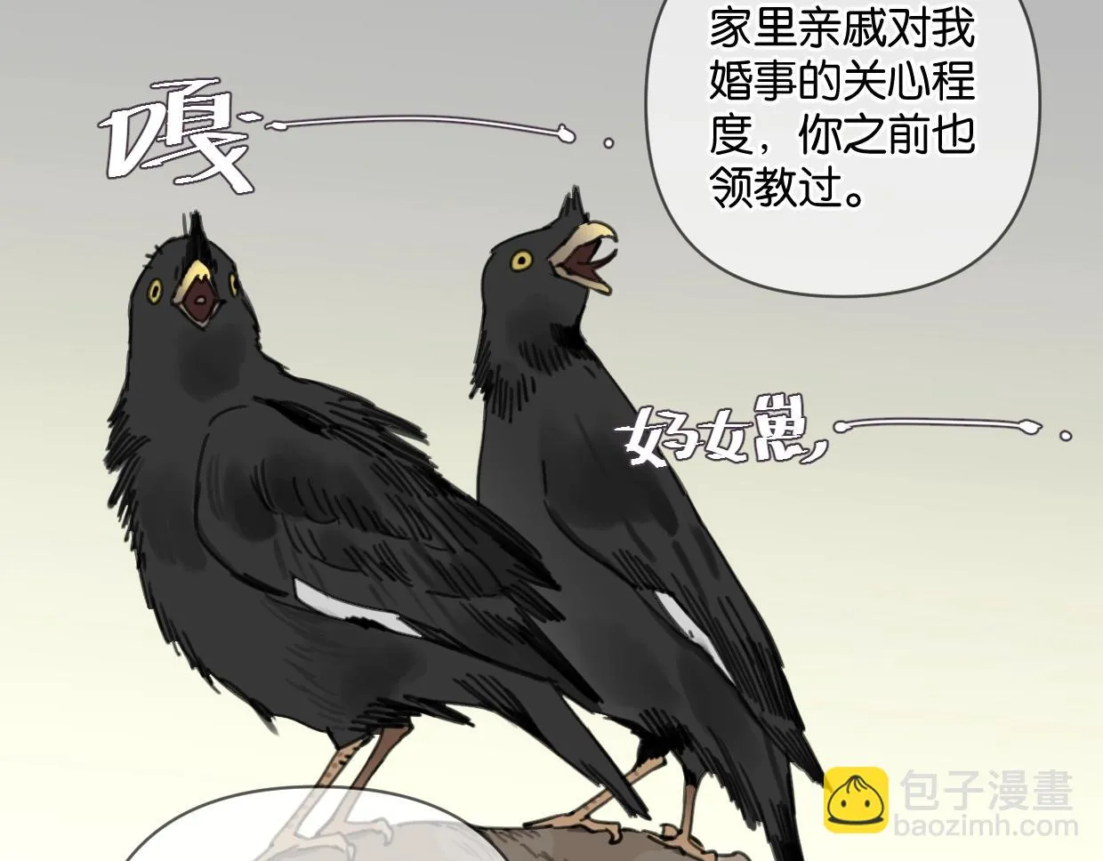 第44话 老白告白！ 第56页