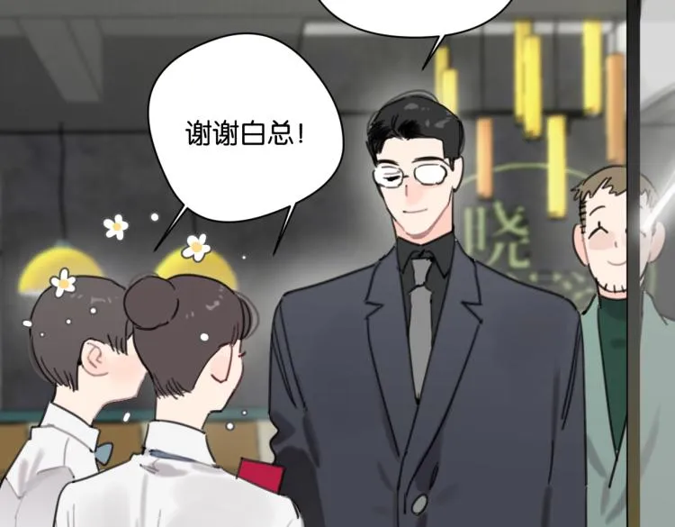 第38话 老白示好 第21页