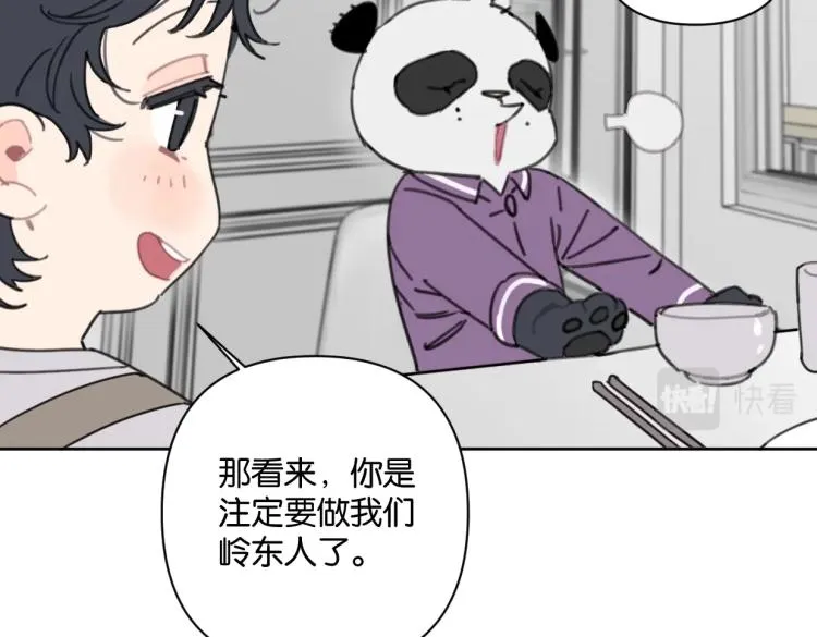 第35话 盼盼，你能帮我吗？ 第12页