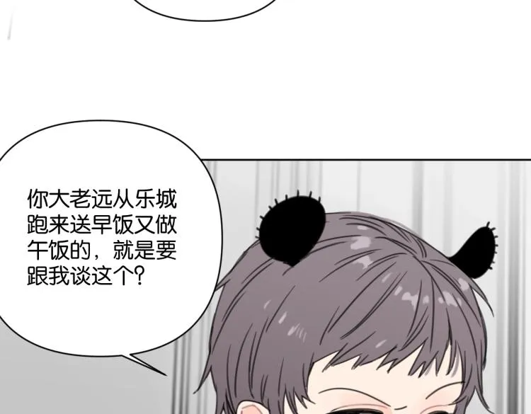 第35话 盼盼，你能帮我吗？ 第13页