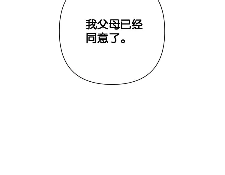 第35话 盼盼，你能帮我吗？ 第19页