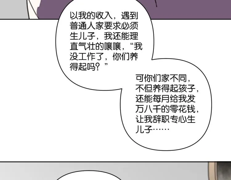 第35话 盼盼，你能帮我吗？ 第32页