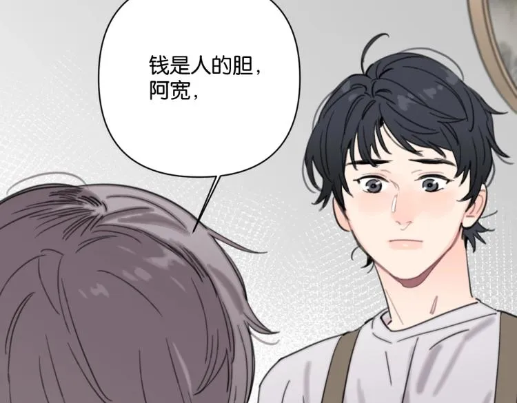 第35话 盼盼，你能帮我吗？ 第33页