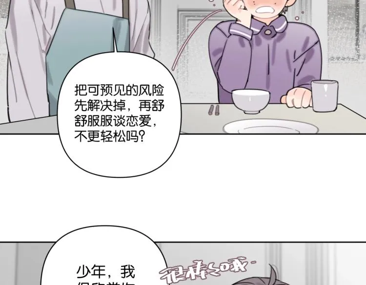 第35话 盼盼，你能帮我吗？ 第44页