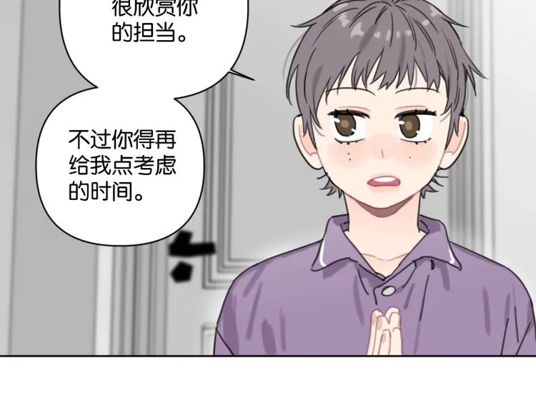 第35话 盼盼，你能帮我吗？ 第45页