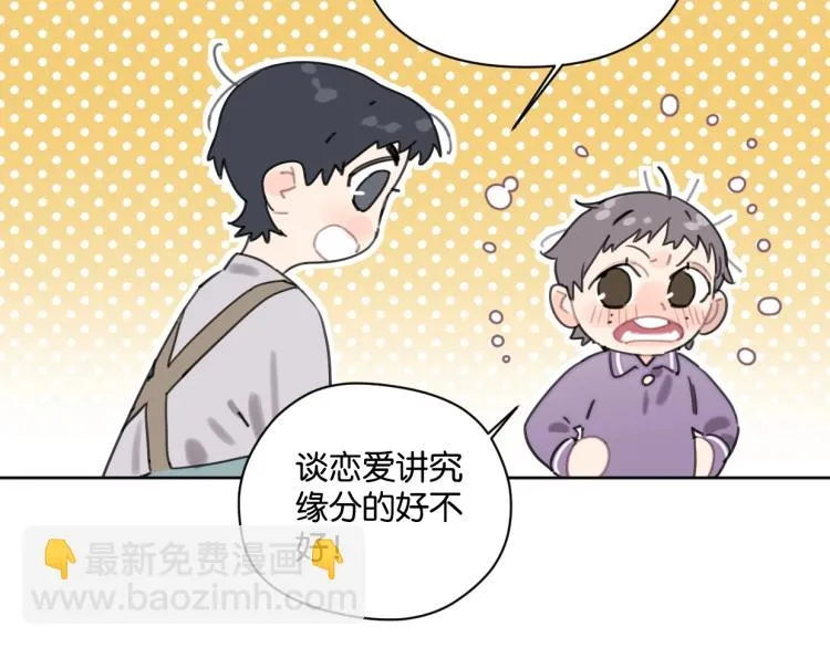 第35话 盼盼，你能帮我吗？ 第52页