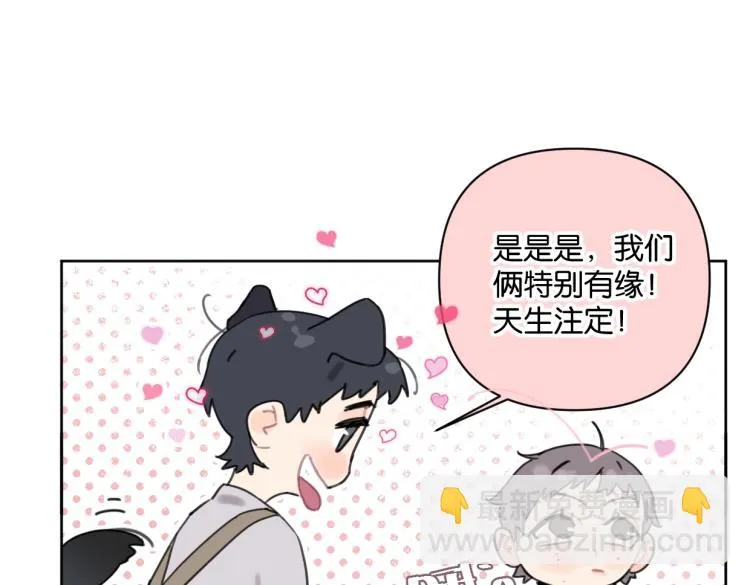 第35话 盼盼，你能帮我吗？ 第53页