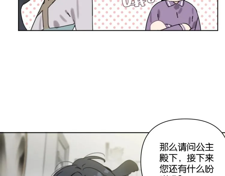 第35话 盼盼，你能帮我吗？ 第54页