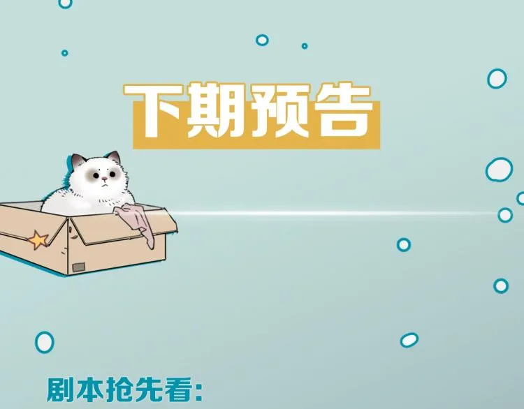 第35话 盼盼，你能帮我吗？ 第66页