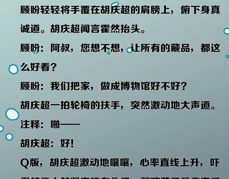 第35话 盼盼，你能帮我吗？ 第67页