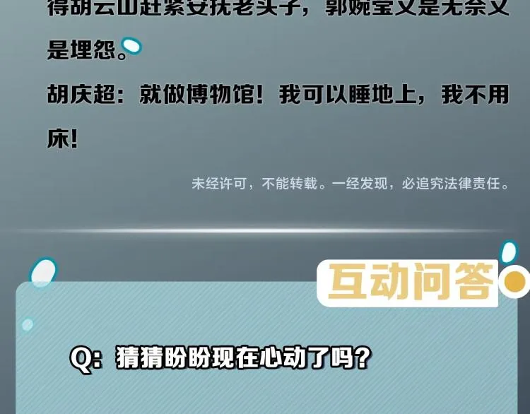 第35话 盼盼，你能帮我吗？ 第68页