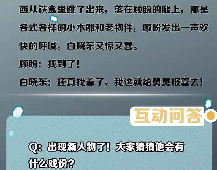 第32话 新人物登场！ 第77页