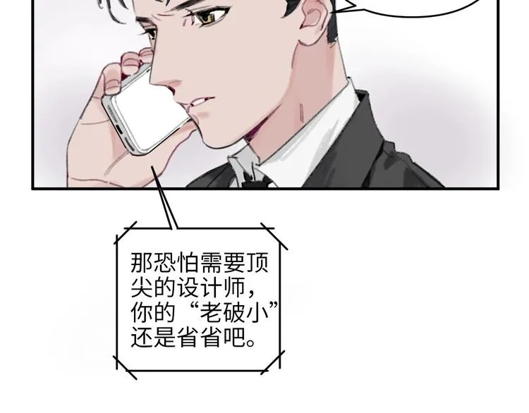 第1话 我是家居设计师，你呢？ 第7页