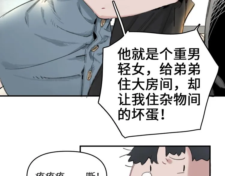 第1话 我是家居设计师，你呢？ 第22页