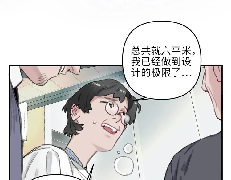 第1话 我是家居设计师，你呢？ 第28页