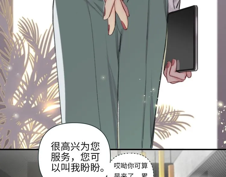 第1话 我是家居设计师，你呢？ 第57页