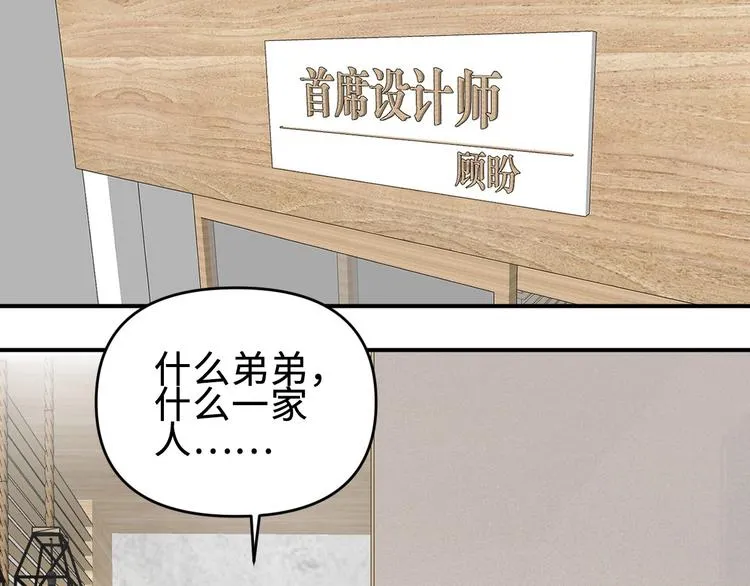 第1话 我是家居设计师，你呢？ 第106页