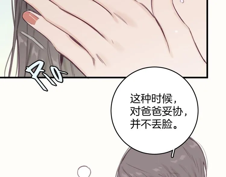 第1话 我是家居设计师，你呢？ 第141页